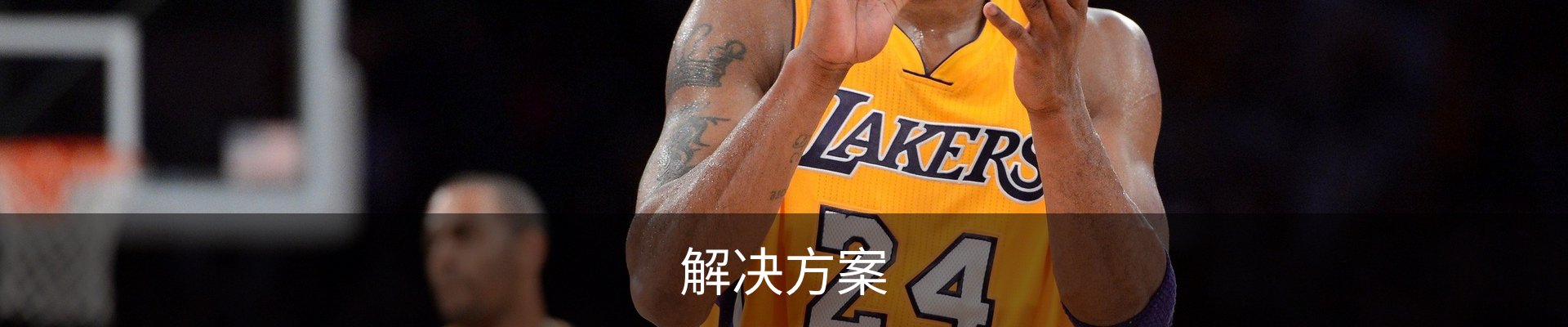 解决方案